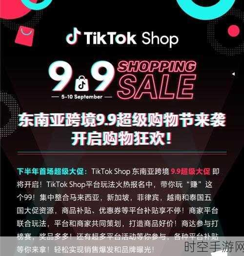 TikTok Shop东南亚扩张战，电商直播新蓝海的争夺