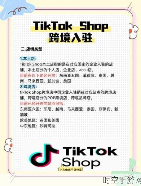 TikTok Shop东南亚扩张战，电商直播新蓝海的争夺