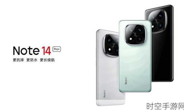 红米Note14 Pro+深度解析，探索中框与后盖材质之谜