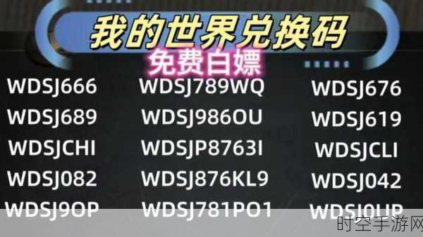 末世超市兑换码大揭秘，独家汇总与获取攻略