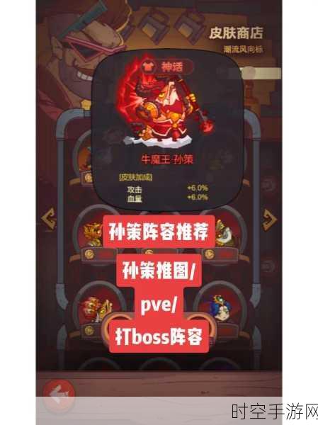 咸鱼翻身！咸鱼之王孙策7500关卡极限挑战攻略