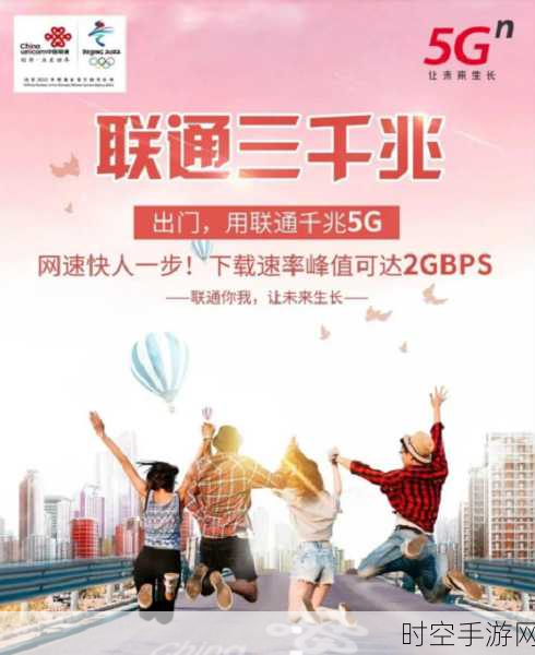 上海联通5G-A助力春运，温情守护每一程归家路