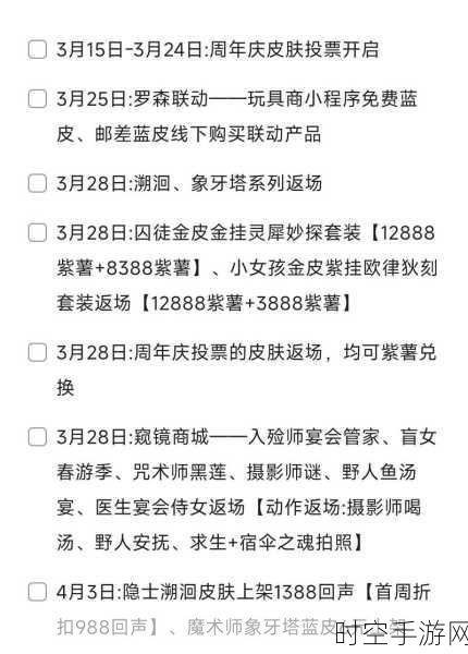 第五人格四周年庆典大揭秘，第一章攻略与活动细节全览