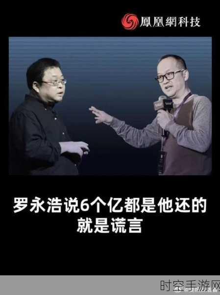 罗永浩直面郑刚质疑，锤子D轮融资真相与交个朋友起源揭秘