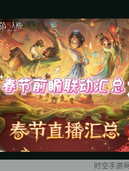 第五人格新春版本预约全攻略，限定皮肤与丰厚奖励等你来拿！