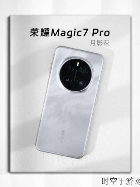 荣耀Magic7 Pro震撼揭秘，顶级振动马达型号大公开！