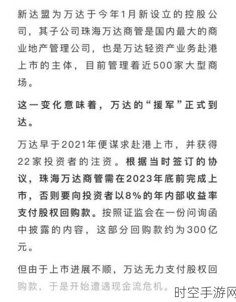 手游圈惊爆跨界债务风波！永辉超市追债疑云牵动王健林，万达低调回应无内容可披露