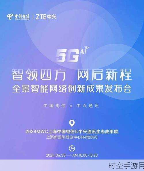 中兴通讯惊艳亮相 2024 年世界互联网大会，亮点纷呈！