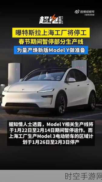 特斯拉上海工厂春节放大招，停产三周剑指新款 Model Y 增产