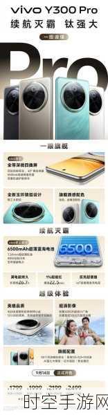 vivo Y300 Pro，揭秘其是否搭载蓝海电池技术