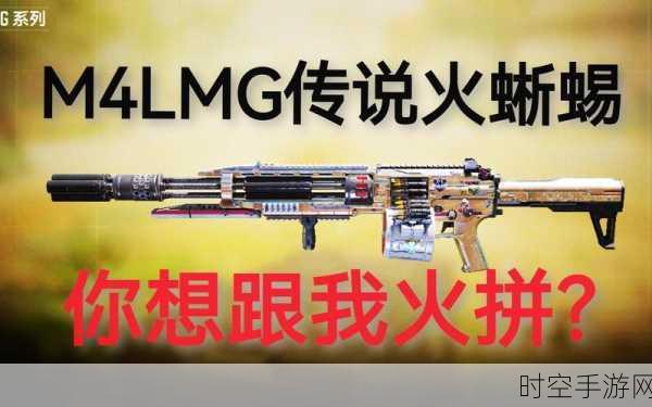 使命召唤手游，M4LMG 神秘获取秘籍大公开