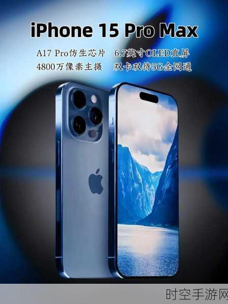 iPhone 17系列芯片大揭秘，A19性能飞跃，重塑手游新体验