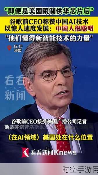 手游圈热议，谷歌前CEO内部演讲揭秘，中国AI与美差距达10年？龚文祥大胆发声