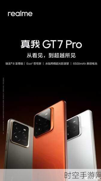 真我GT7Pro定制万元屏比iPhone16ProMax更强