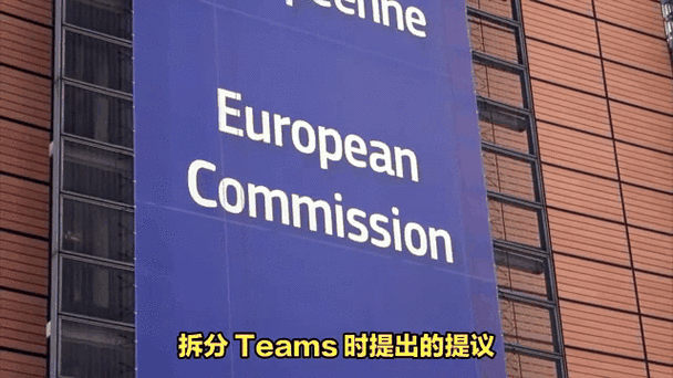 微软Teams再陷风波，欧盟反垄断新指控来袭，手游市场或受影响？