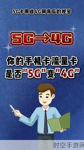 手游玩家必看，4G vs 5G网络，谁才是你的游戏加速神器？