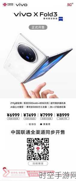 vivo X Fold3，搭载蓝海电池技术，续航新突破引领手游新体验