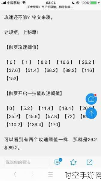 王者荣耀深度解析，程咬金攻速阈值揭秘及实战应用