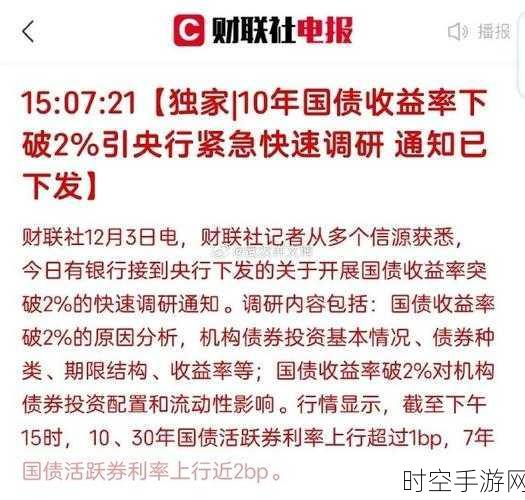 手游市场新动向，央行紧急调研，10年国债收益率下破2%或影响手游投资？