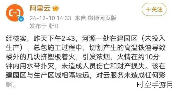 阿里云大楼火灾事故对手游行业潜在影响分析，超30小时火情引发业界关注