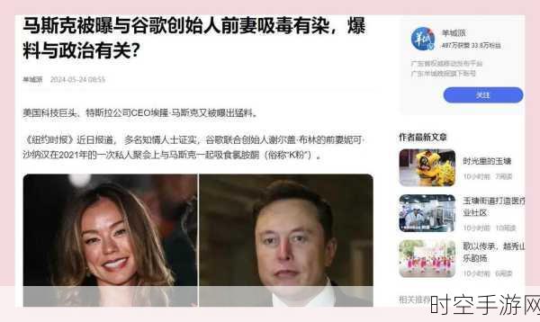 手游圈惊爆！马斯克被曝与多名游戏公司女员工关系暧昧，引发热议