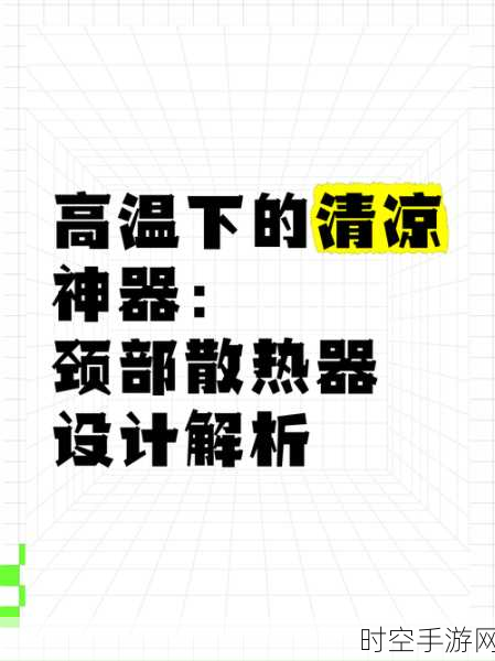 高温炙烤下，滤波器散热秘籍大公开