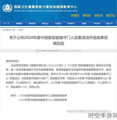 家医互联网服务新纪元，国内首个团体标准正式发布，手游健康守护再升级