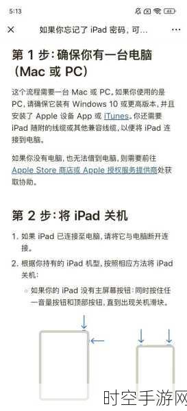 刷机后iPhone ID密码遗忘？解锁秘籍大公开！