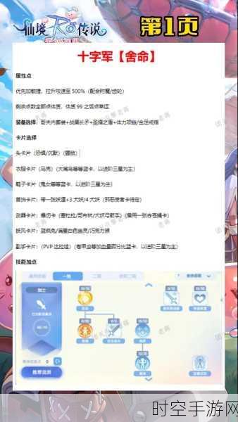 仙境传说 RO 爱如初见加点秘籍大揭秘