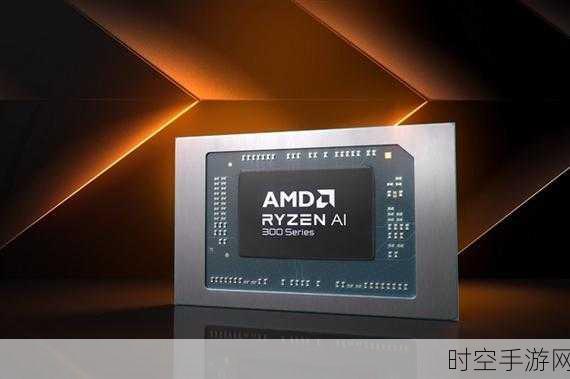 AMD 锐龙 AI 300 惊现更高级别型号，网友脑洞大开花式取名！