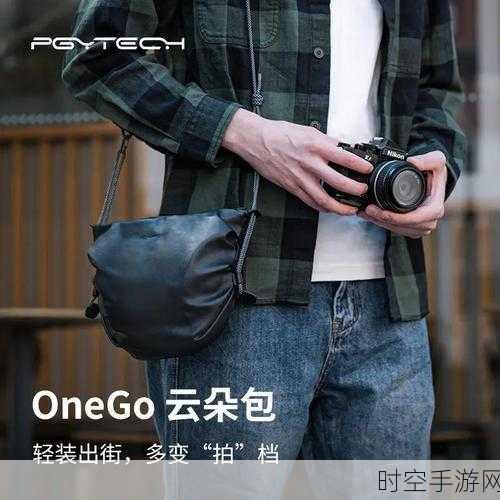 手游玩家必备！PGYTECH OneGo云朵包与束口包，时尚背负神器评测