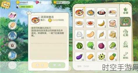 解锁小森生活蔬菜味增汤秘籍，食谱大揭秘