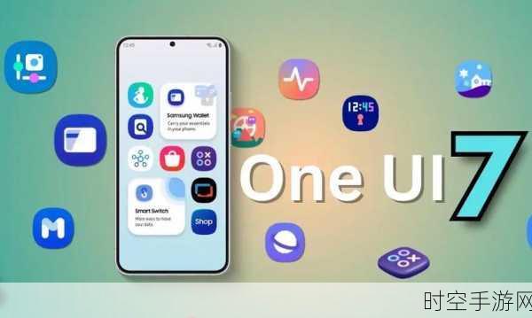 One UI 7 震撼来袭，第一季度重磅发布，全新体验等你来探索！