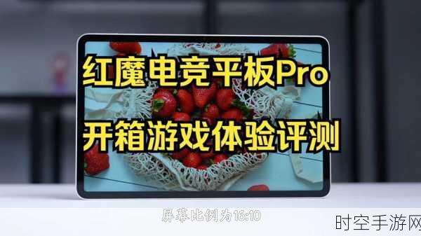 红魔电竞平板Pro摄像头揭秘，高清像素助力游戏直播新体验