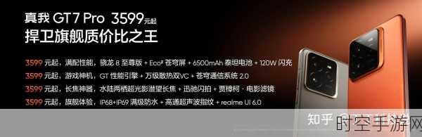 realme真我GT7 Pro，揭秘其搭载的超强纳米级处理器