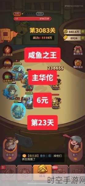 咸鱼之王4460关华佗挑战攻略，解锁通关秘籍，轻松击败神医！