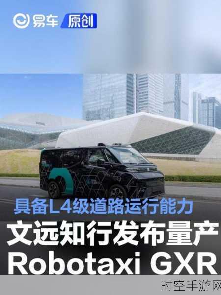 手游跨界新风向，自动驾驶企业文远知行能否借上市东风领跑手游跨界赛？