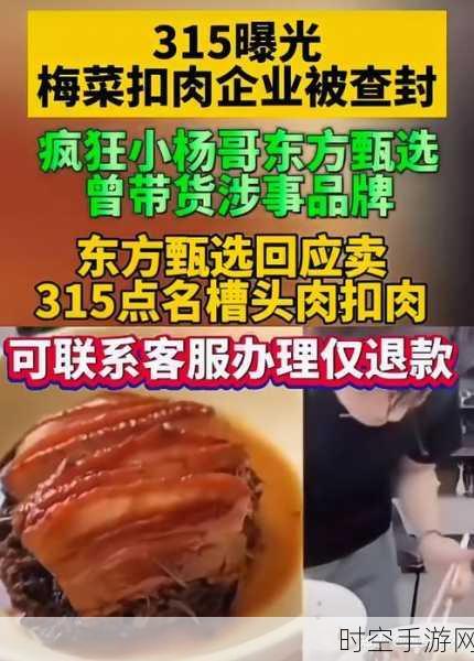 三只羊直播间售卖的月饼牛肉陷质量风波，消费者获退一赔三补偿