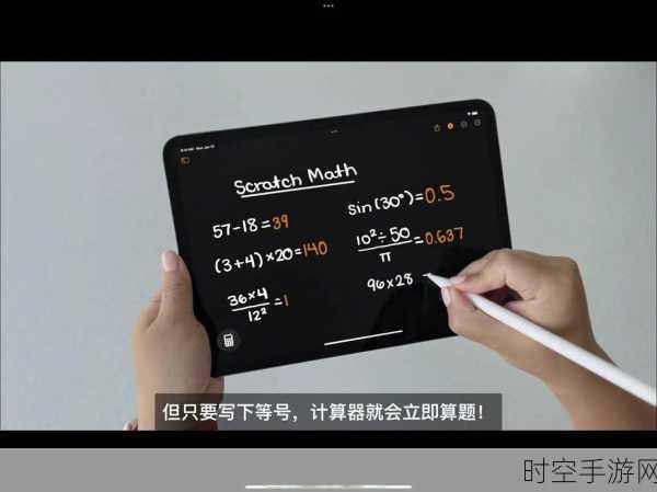iPadOS 18震撼发布，计算器应用惊喜上线，苹果平板生产力再升级