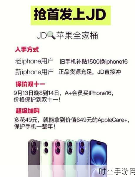 超值来袭！全新低价iPhone即将上市，你会入手吗？