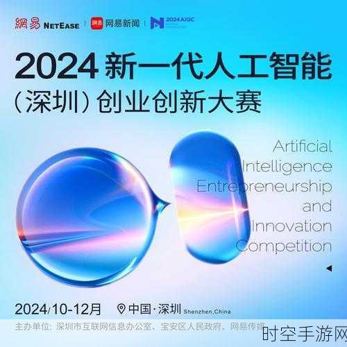 AI赋能手游创新，2024中国计算机大赛-人工智能创意赛手游领域亮点纷呈