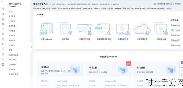 华为云软件开发生产线（CodeArts）9 月惊喜新特性来袭
