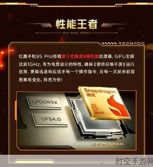 红魔9S Pro/Pro+强悍揭秘，搭载顶级纳米工艺处理器，性能再攀新高！