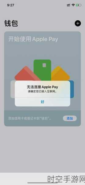 Apple Pay故障频发，用户遭遇无端扣款风波