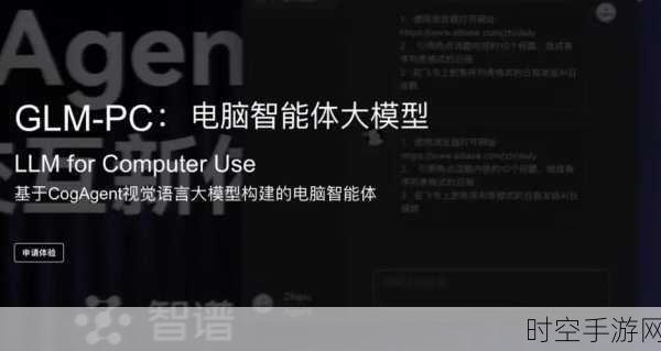 智谱AI深夜突袭！全新Agent GLM-PC震撼登场，巅峰对决再启新篇章