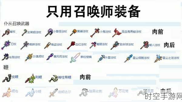 泰拉瑞亚法师全装备流派深度剖析，解锁无尽魔力的终极玩法指南