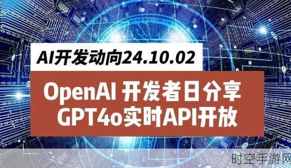 OpenAI核心开发者翁荔离职，手游AI安全竞赛格局生变