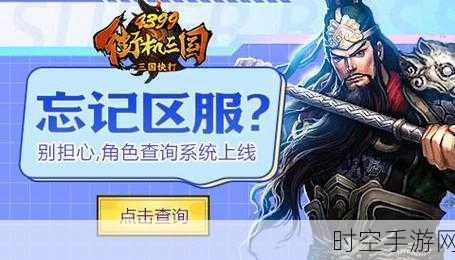 天天三国新服震撼登场，下载最新版共赴史诗级征程