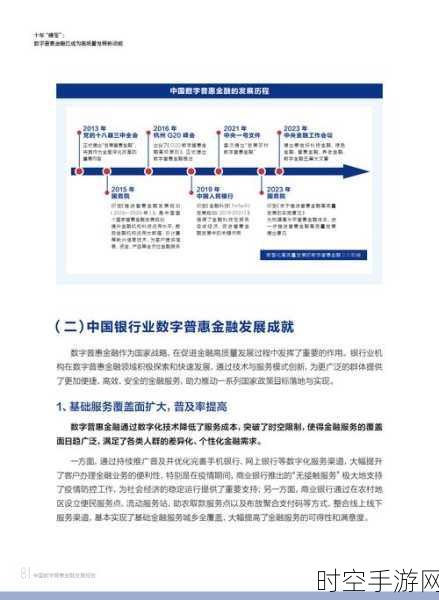 微众银行携手财新智库，揭秘中国数字普惠金融发展报告手游产业新机遇