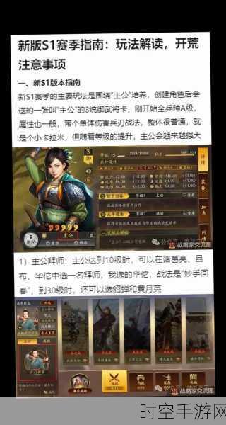 三国志战略版s3t0和t1，S3T0与T1角色全解析与策略指南